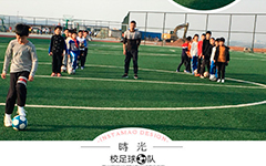 2018春综艺活动校足球队