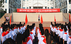 奋进新时代,共创新辉煌--湖北省荆门德艺学校(三三〇校区)2019年秋季学期开学典礼暨升旗仪式