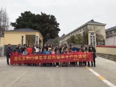 荆门德艺学校学雷锋系列活动之(二)走进荆门儿童福利院