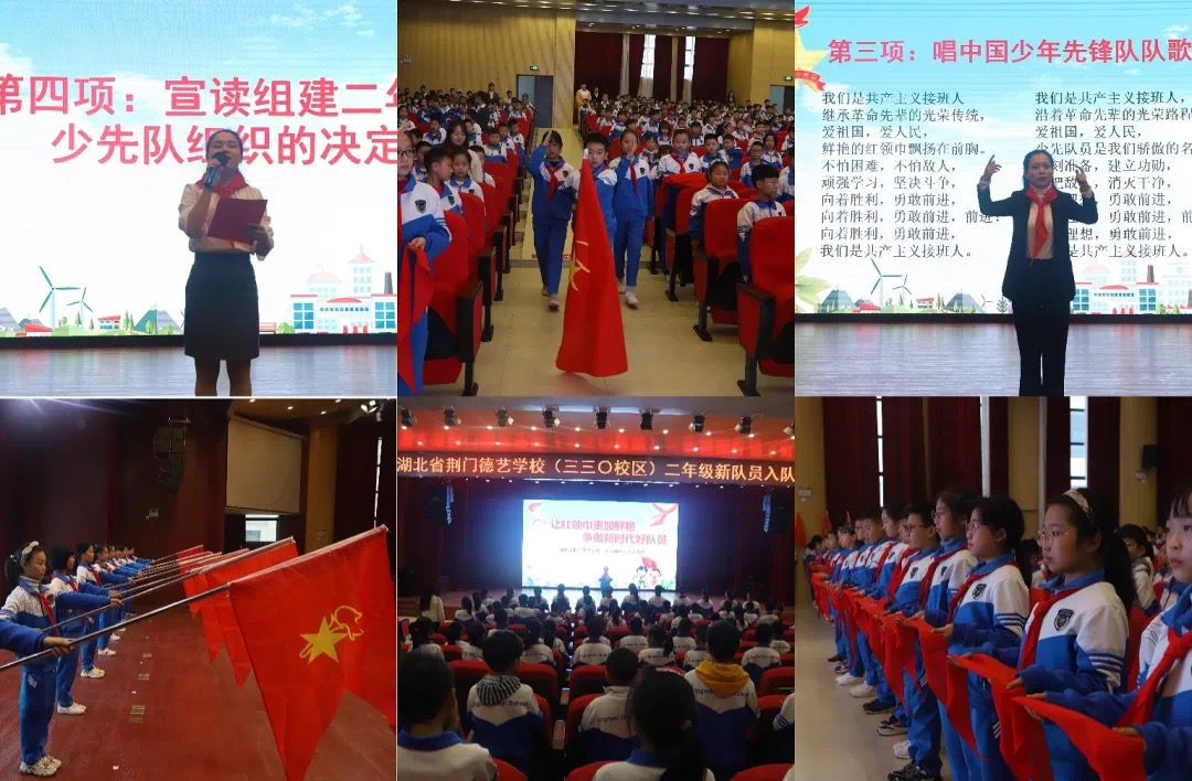 让红领巾更加鲜艳 争做新时代好队员丨湖北省荆门德艺学校(三三〇校区)小学部建队节主题